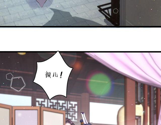 《花颜策》漫画最新章节第三季第3话 不能白头偕老？免费下拉式在线观看章节第【12】张图片