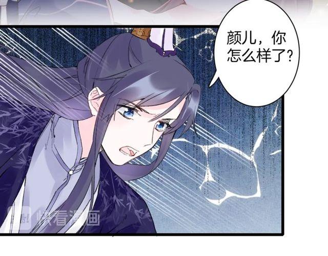 《花颜策》漫画最新章节第三季第3话 不能白头偕老？免费下拉式在线观看章节第【14】张图片