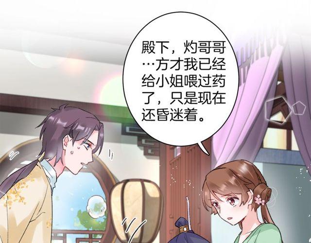 《花颜策》漫画最新章节第三季第3话 不能白头偕老？免费下拉式在线观看章节第【15】张图片