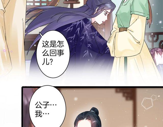 《花颜策》漫画最新章节第三季第3话 不能白头偕老？免费下拉式在线观看章节第【16】张图片