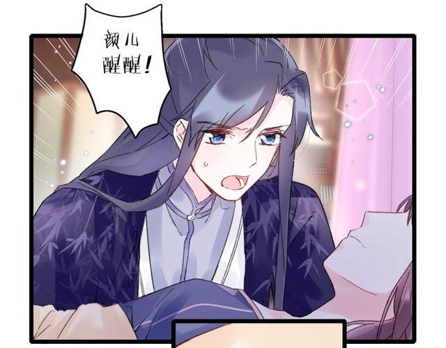 《花颜策》漫画最新章节第三季第3话 不能白头偕老？免费下拉式在线观看章节第【18】张图片