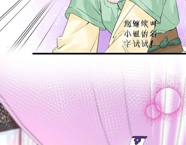 《花颜策》漫画最新章节第三季第3话 不能白头偕老？免费下拉式在线观看章节第【21】张图片