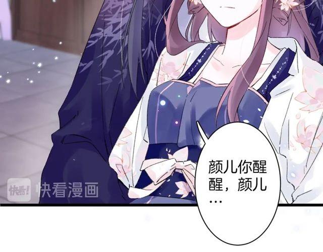 《花颜策》漫画最新章节第三季第3话 不能白头偕老？免费下拉式在线观看章节第【23】张图片