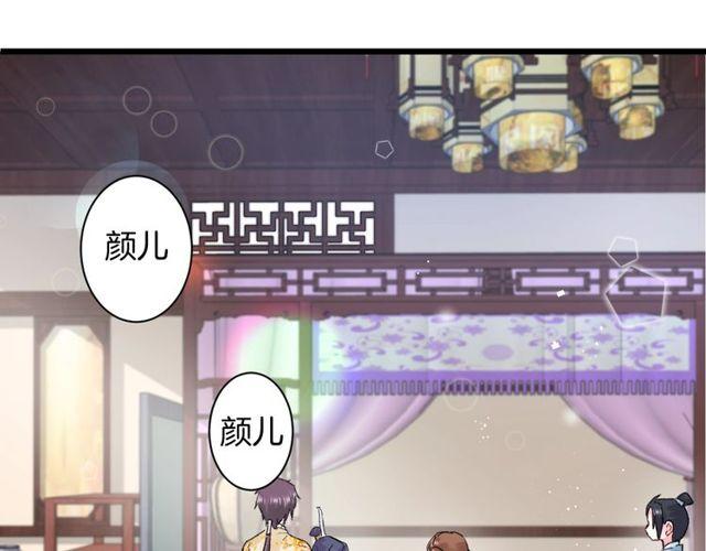 《花颜策》漫画最新章节第三季第3话 不能白头偕老？免费下拉式在线观看章节第【24】张图片