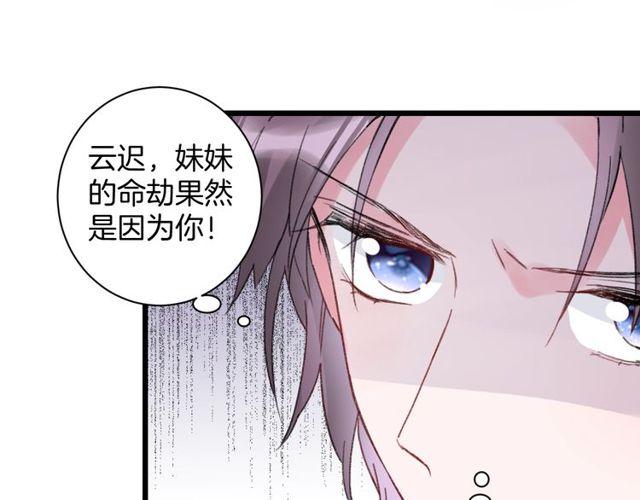 《花颜策》漫画最新章节第三季第3话 不能白头偕老？免费下拉式在线观看章节第【33】张图片