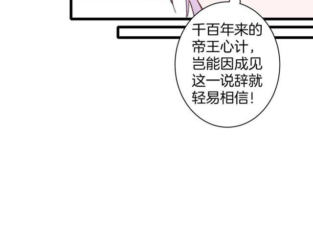 《花颜策》漫画最新章节第三季第3话 不能白头偕老？免费下拉式在线观看章节第【34】张图片