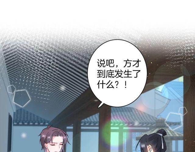 《花颜策》漫画最新章节第三季第3话 不能白头偕老？免费下拉式在线观看章节第【35】张图片