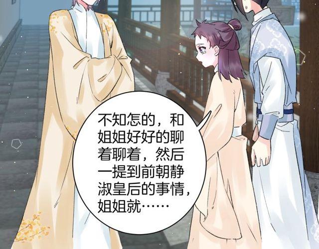 《花颜策》漫画最新章节第三季第3话 不能白头偕老？免费下拉式在线观看章节第【36】张图片