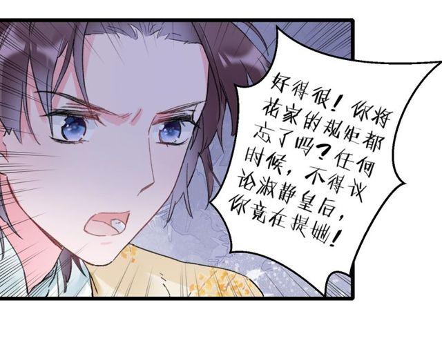 《花颜策》漫画最新章节第三季第3话 不能白头偕老？免费下拉式在线观看章节第【37】张图片