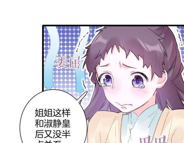 《花颜策》漫画最新章节第三季第3话 不能白头偕老？免费下拉式在线观看章节第【38】张图片