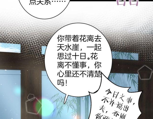 《花颜策》漫画最新章节第三季第3话 不能白头偕老？免费下拉式在线观看章节第【39】张图片