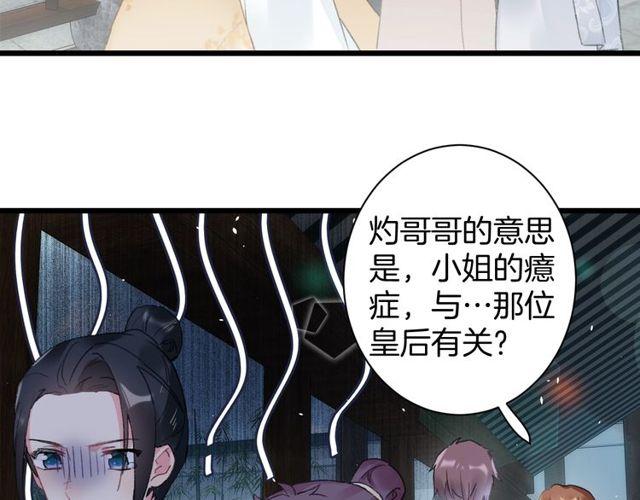 《花颜策》漫画最新章节第三季第3话 不能白头偕老？免费下拉式在线观看章节第【41】张图片