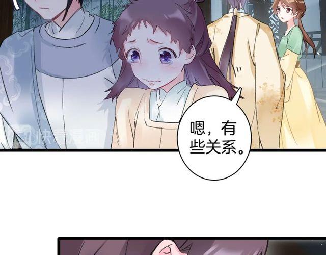 《花颜策》漫画最新章节第三季第3话 不能白头偕老？免费下拉式在线观看章节第【42】张图片