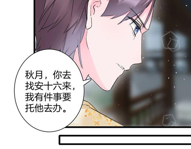 《花颜策》漫画最新章节第三季第3话 不能白头偕老？免费下拉式在线观看章节第【43】张图片