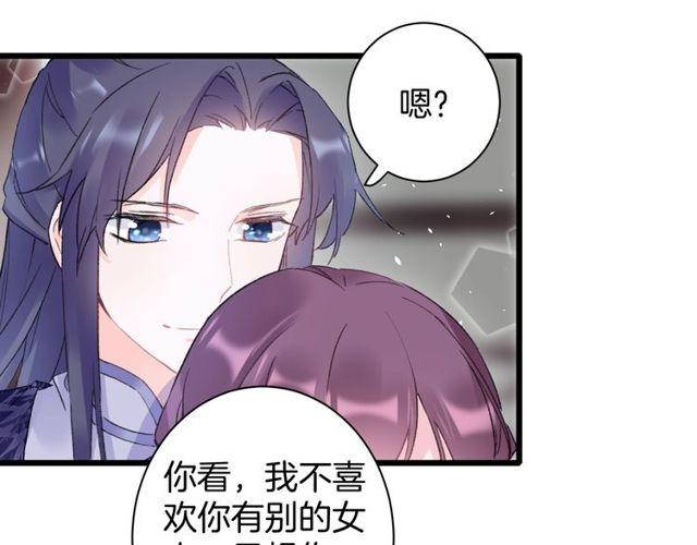 《花颜策》漫画最新章节第三季第3话 不能白头偕老？免费下拉式在线观看章节第【47】张图片