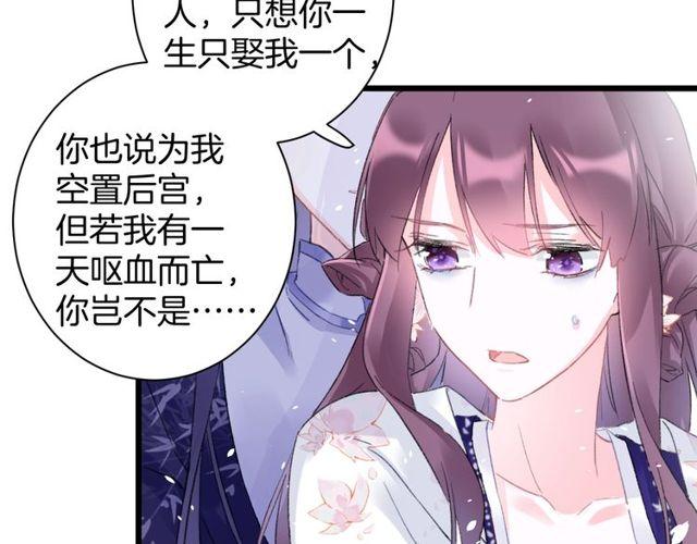 《花颜策》漫画最新章节第三季第3话 不能白头偕老？免费下拉式在线观看章节第【48】张图片