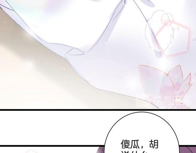 《花颜策》漫画最新章节第三季第3话 不能白头偕老？免费下拉式在线观看章节第【59】张图片