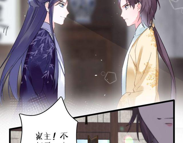 《花颜策》漫画最新章节第三季第3话 不能白头偕老？免费下拉式在线观看章节第【6】张图片