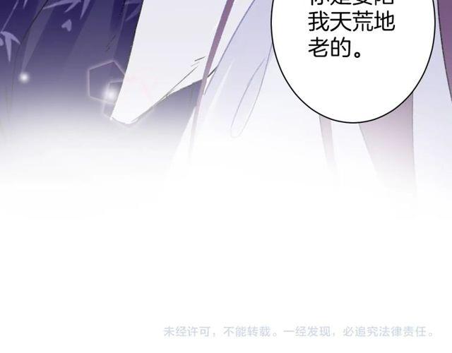 《花颜策》漫画最新章节第三季第3话 不能白头偕老？免费下拉式在线观看章节第【62】张图片