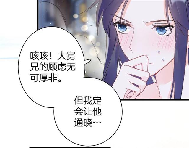 《花颜策》漫画最新章节第三季第5话 与殿下的良宵一梦免费下拉式在线观看章节第【17】张图片