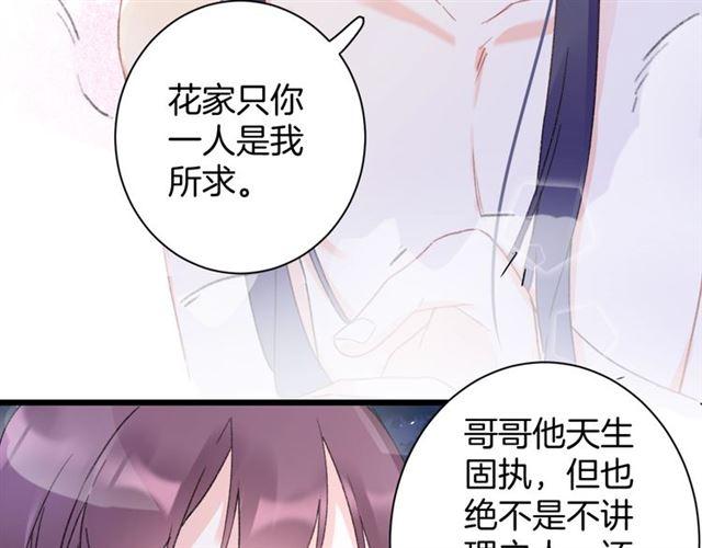 《花颜策》漫画最新章节第三季第5话 与殿下的良宵一梦免费下拉式在线观看章节第【20】张图片