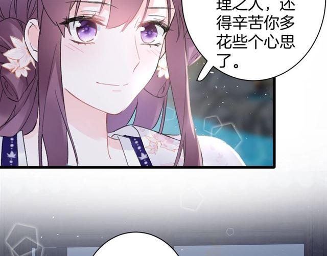 《花颜策》漫画最新章节第三季第5话 与殿下的良宵一梦免费下拉式在线观看章节第【21】张图片