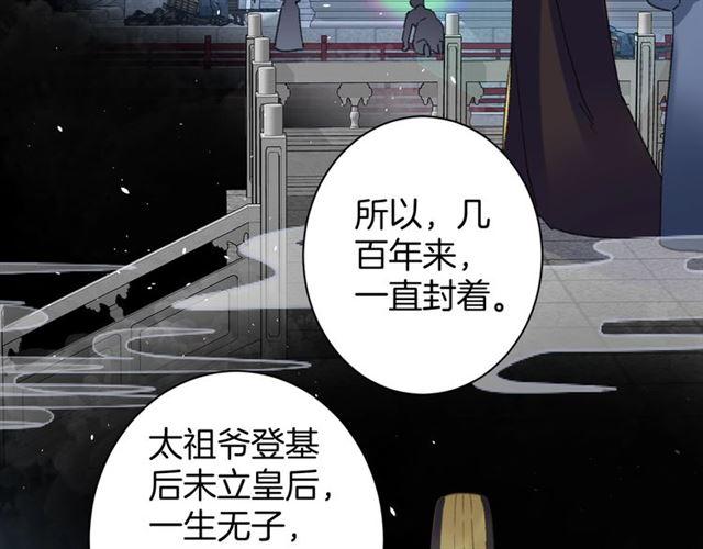 《花颜策》漫画最新章节第三季第5话 与殿下的良宵一梦免费下拉式在线观看章节第【25】张图片