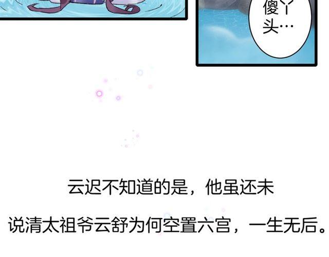 《花颜策》漫画最新章节第三季第5话 与殿下的良宵一梦免费下拉式在线观看章节第【29】张图片