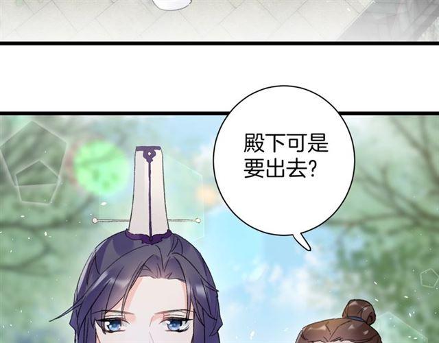 《花颜策》漫画最新章节第三季第5话 与殿下的良宵一梦免费下拉式在线观看章节第【35】张图片