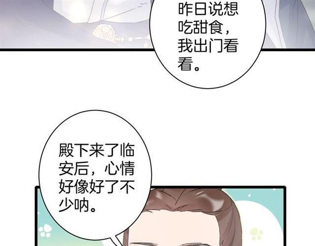 《花颜策》漫画最新章节第三季第5话 与殿下的良宵一梦免费下拉式在线观看章节第【37】张图片