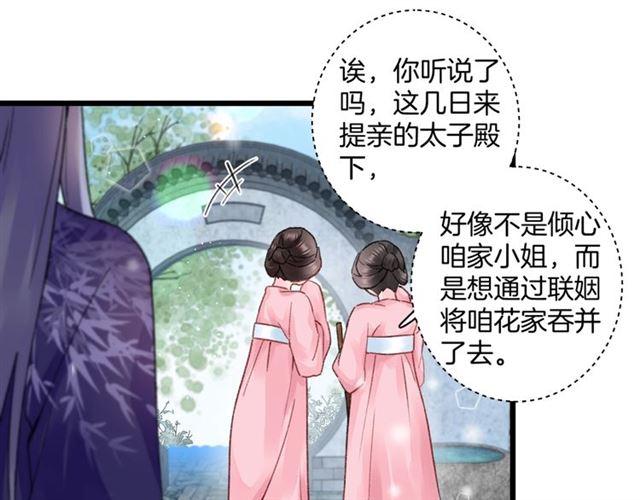 《花颜策》漫画最新章节第三季第5话 与殿下的良宵一梦免费下拉式在线观看章节第【39】张图片