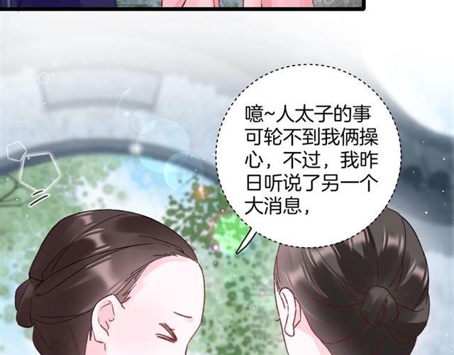 《花颜策》漫画最新章节第三季第5话 与殿下的良宵一梦免费下拉式在线观看章节第【40】张图片