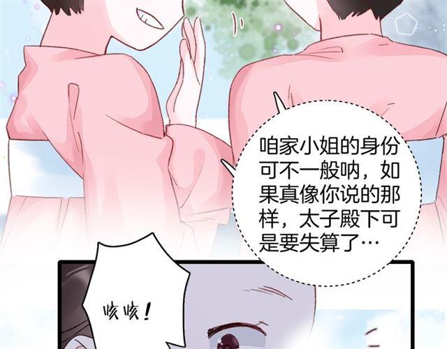 《花颜策》漫画最新章节第三季第5话 与殿下的良宵一梦免费下拉式在线观看章节第【41】张图片