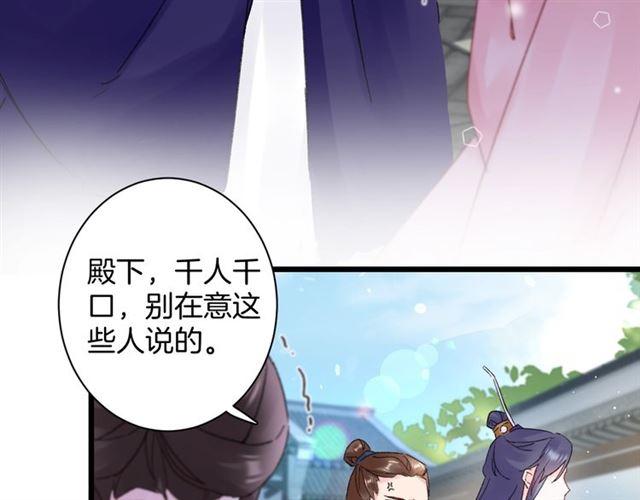 《花颜策》漫画最新章节第三季第5话 与殿下的良宵一梦免费下拉式在线观看章节第【45】张图片