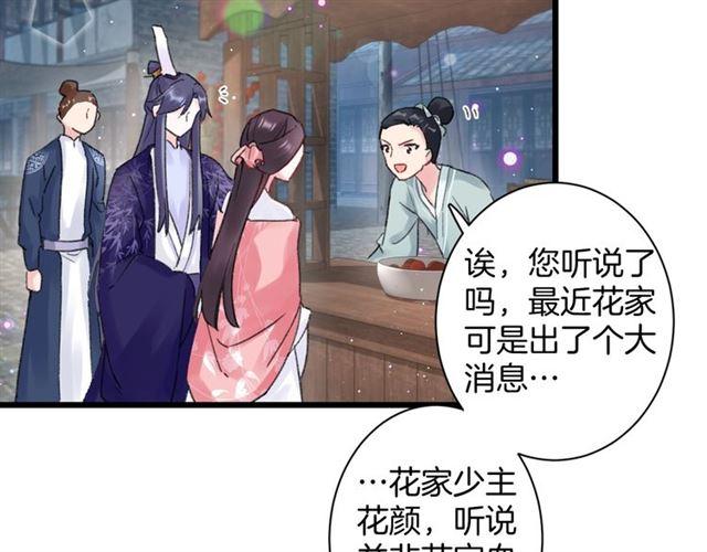 《花颜策》漫画最新章节第三季第5话 与殿下的良宵一梦免费下拉式在线观看章节第【52】张图片