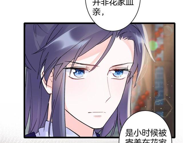 《花颜策》漫画最新章节第三季第5话 与殿下的良宵一梦免费下拉式在线观看章节第【53】张图片