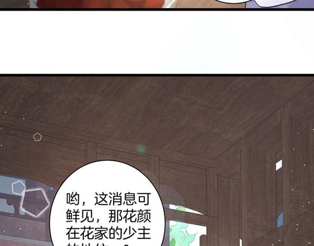 《花颜策》漫画最新章节第三季第5话 与殿下的良宵一梦免费下拉式在线观看章节第【56】张图片