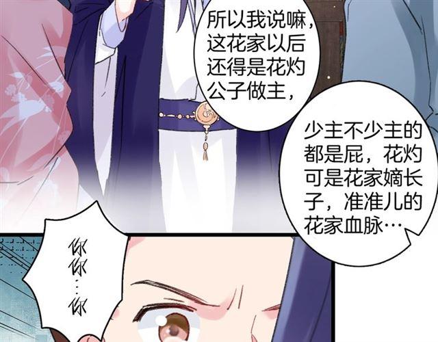 《花颜策》漫画最新章节第三季第5话 与殿下的良宵一梦免费下拉式在线观看章节第【58】张图片