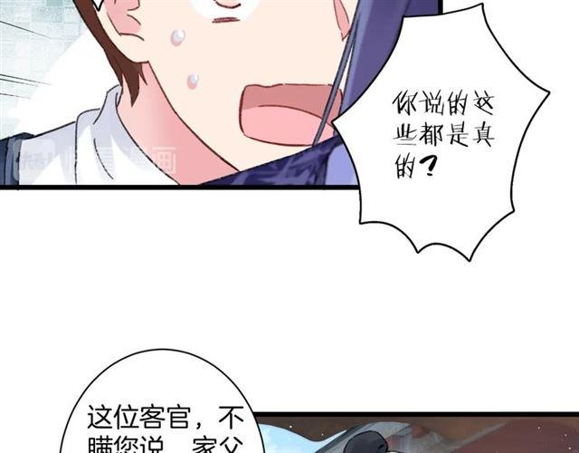 《花颜策》漫画最新章节第三季第5话 与殿下的良宵一梦免费下拉式在线观看章节第【59】张图片