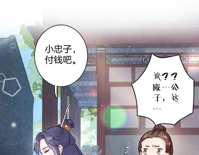 《花颜策》漫画最新章节第三季第5话 与殿下的良宵一梦免费下拉式在线观看章节第【61】张图片