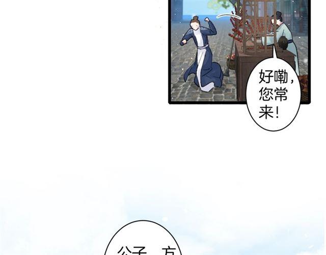 《花颜策》漫画最新章节第三季第5话 与殿下的良宵一梦免费下拉式在线观看章节第【63】张图片