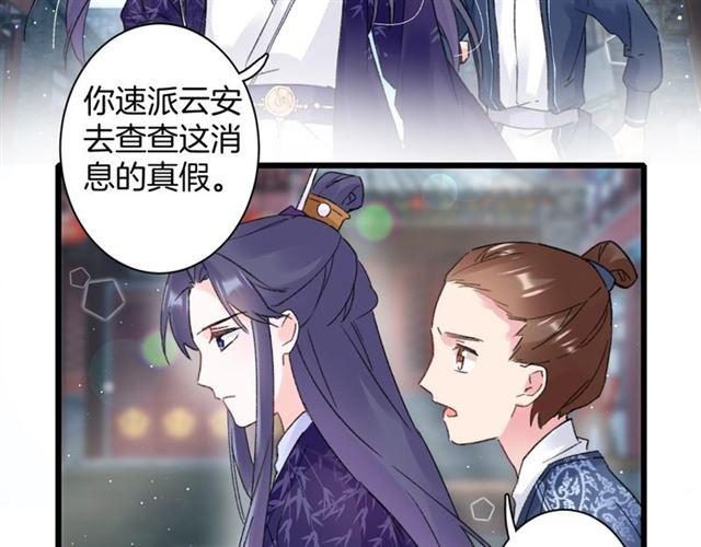 《花颜策》漫画最新章节第三季第5话 与殿下的良宵一梦免费下拉式在线观看章节第【65】张图片