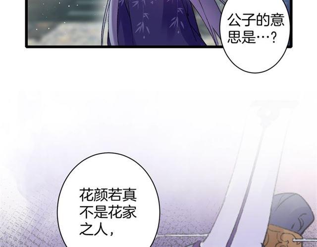 《花颜策》漫画最新章节第三季第5话 与殿下的良宵一梦免费下拉式在线观看章节第【66】张图片