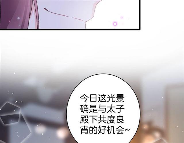 《花颜策》漫画最新章节第三季第5话 与殿下的良宵一梦免费下拉式在线观看章节第【8】张图片