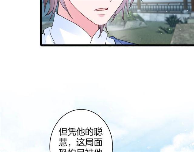 《花颜策》漫画最新章节第三季第6话 心上人？！免费下拉式在线观看章节第【17】张图片