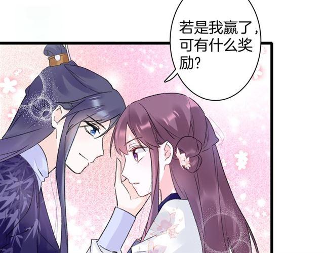 《花颜策》漫画最新章节第三季第6话 心上人？！免费下拉式在线观看章节第【29】张图片