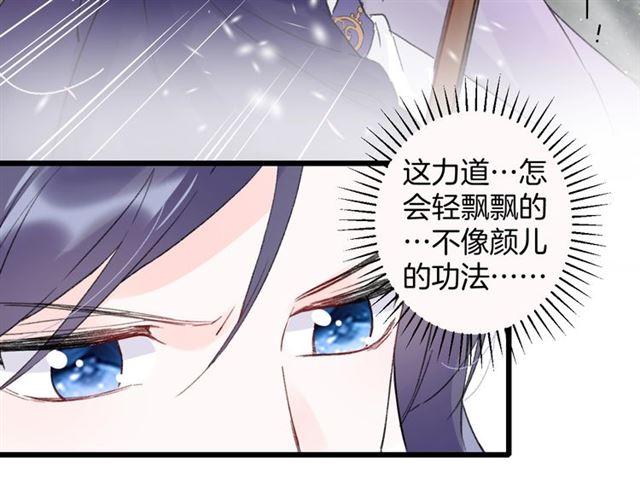 《花颜策》漫画最新章节第三季第6话 心上人？！免费下拉式在线观看章节第【35】张图片