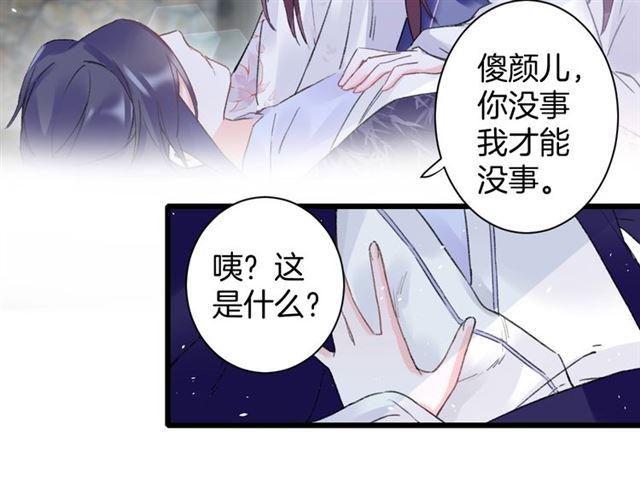 《花颜策》漫画最新章节第三季第6话 心上人？！免费下拉式在线观看章节第【45】张图片