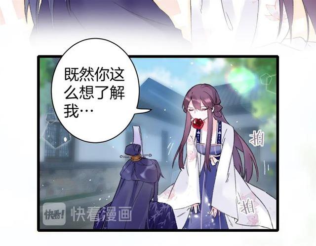 《花颜策》漫画最新章节第三季第6话 心上人？！免费下拉式在线观看章节第【51】张图片