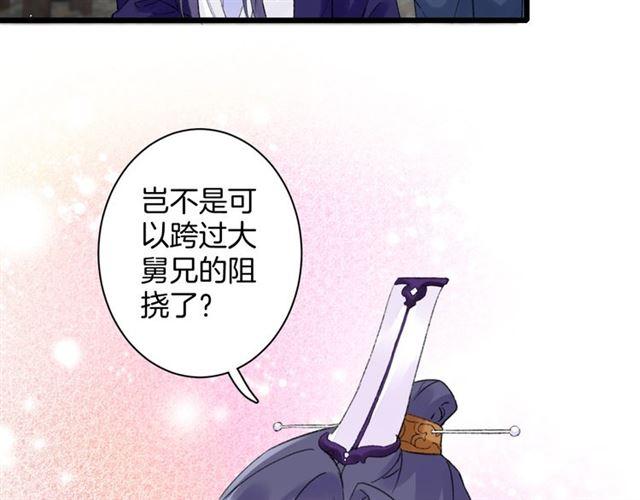 《花颜策》漫画最新章节第三季第6话 心上人？！免费下拉式在线观看章节第【6】张图片